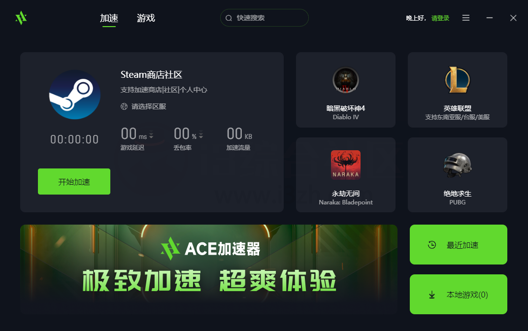 ACE加速器，目前免费且无任何的使用时长限制！